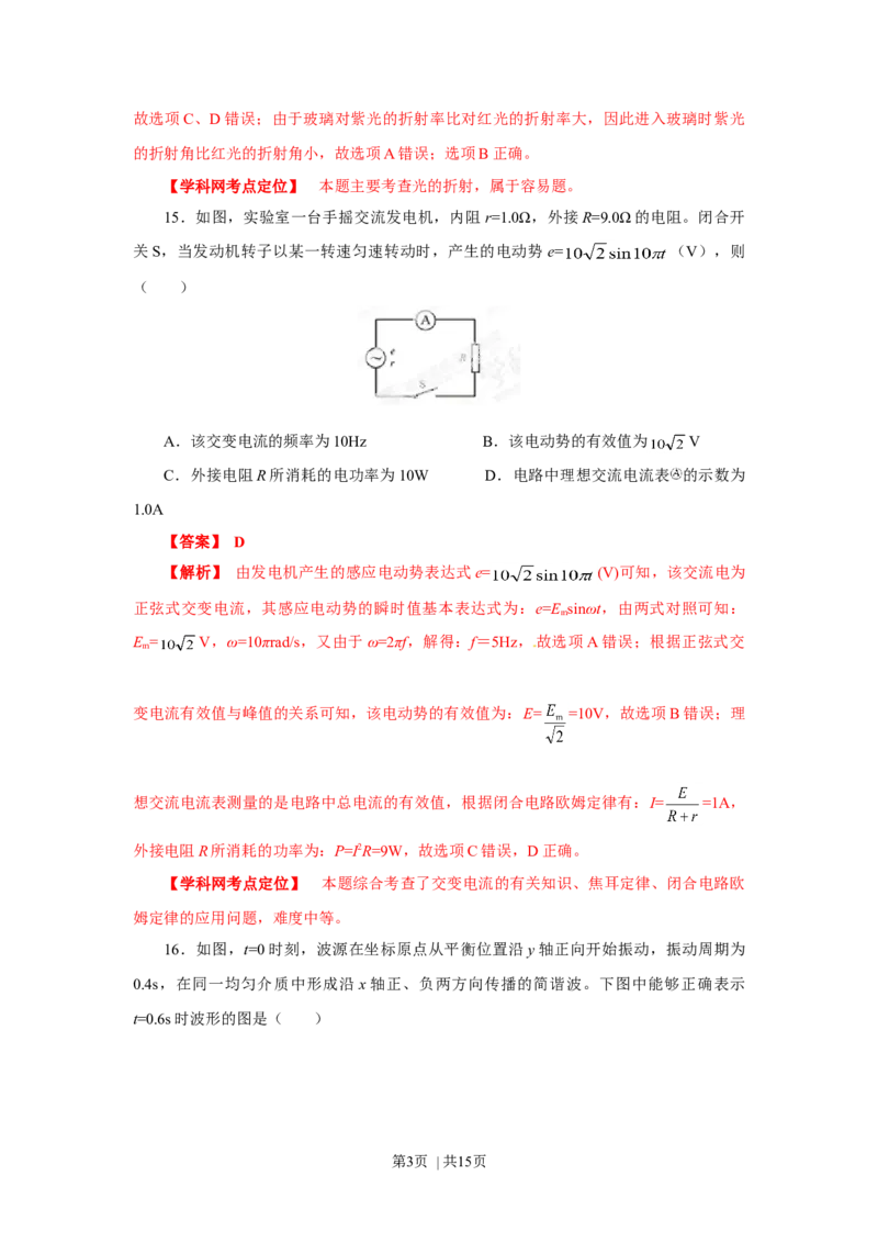 2013年高考物理试卷（福建）（解析卷）_1.高考2025全国各省真题+答案_01.2008-2024全国高考真题（按省份分类）_24.福建_2012-2024&middot;（福建）物理高考真题