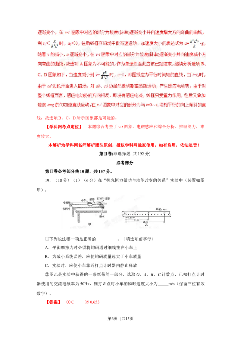 2013年高考物理试卷（福建）（解析卷）_1.高考2025全国各省真题+答案_01.2008-2024全国高考真题（按省份分类）_24.福建_2012-2024&middot;（福建）物理高考真题