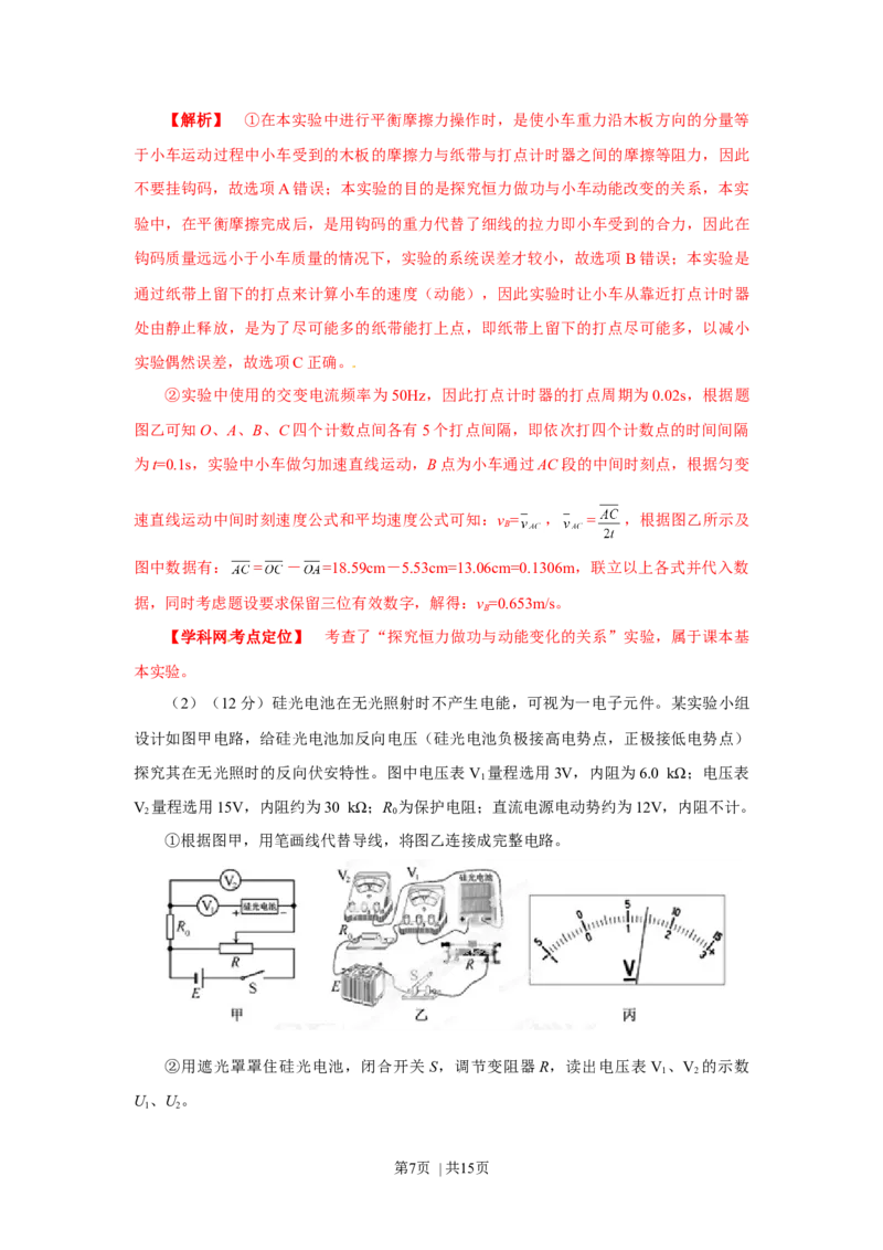 2013年高考物理试卷（福建）（解析卷）_1.高考2025全国各省真题+答案_01.2008-2024全国高考真题（按省份分类）_24.福建_2012-2024&middot;（福建）物理高考真题