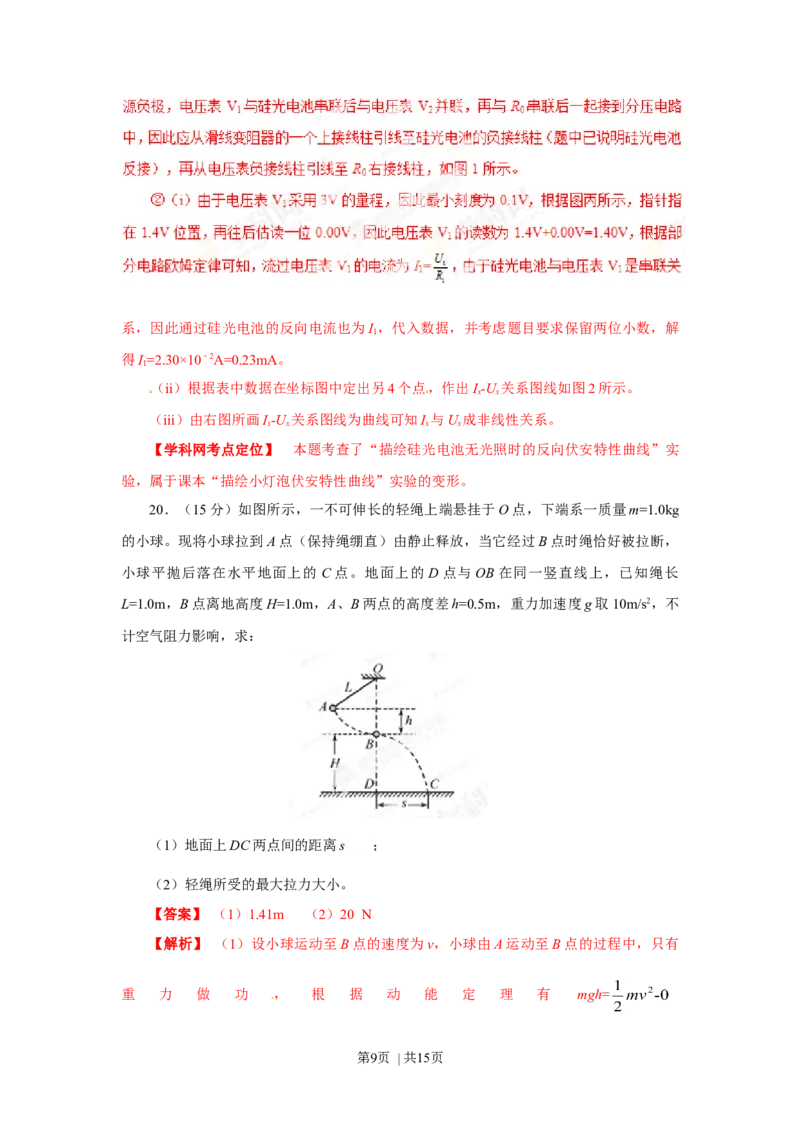 2013年高考物理试卷（福建）（解析卷）_1.高考2025全国各省真题+答案_01.2008-2024全国高考真题（按省份分类）_24.福建_2012-2024&middot;（福建）物理高考真题