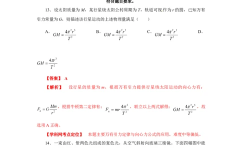 2013年高考物理试卷（福建）（解析卷）_1.高考2025全国各省真题+答案_01.2008-2024全国高考真题（按省份分类）_24.福建_2012-2024&middot;（福建）物理高考真题