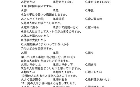 三明一中2023-2024学年上学期12月月考高三日语科试卷_2024届福建省三明第一中学高三上学期12月月考（二）_福建省三明第一中学2024届高三上学期12月月考（二）日语