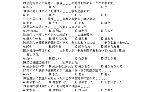 三明一中2023-2024学年上学期12月月考高三日语科试卷_2024届福建省三明第一中学高三上学期12月月考（二）_福建省三明第一中学2024届高三上学期12月月考（二）日语