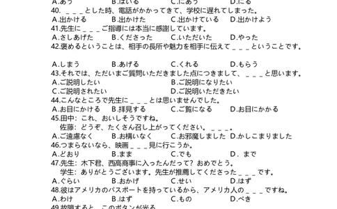 三明一中2023-2024学年上学期12月月考高三日语科试卷_2024届福建省三明第一中学高三上学期12月月考（二）_福建省三明第一中学2024届高三上学期12月月考（二）日语