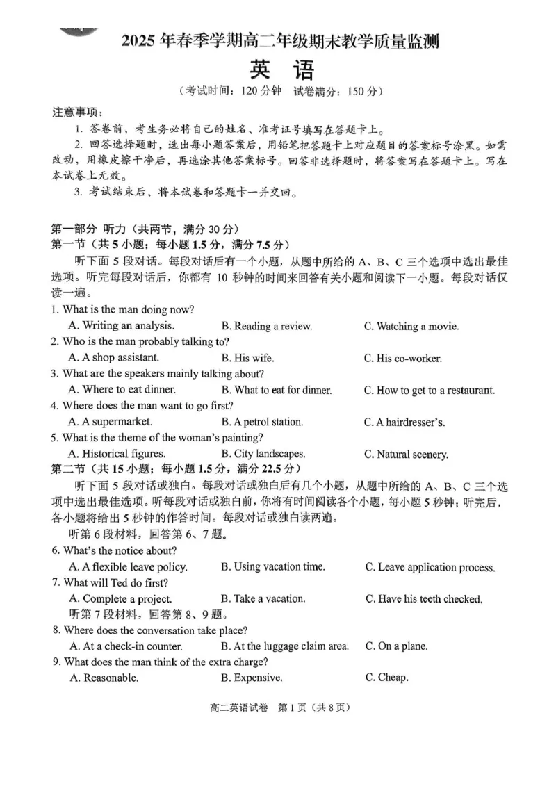 广西南宁市部分学校2024-2025学年高二下学期6月期末考试英语PDF版含答案_2025年7月_250704广西壮族自治区考阅评&middot;南宁部分学校2025年春季学期高二年级期末教学质量监测（全科）