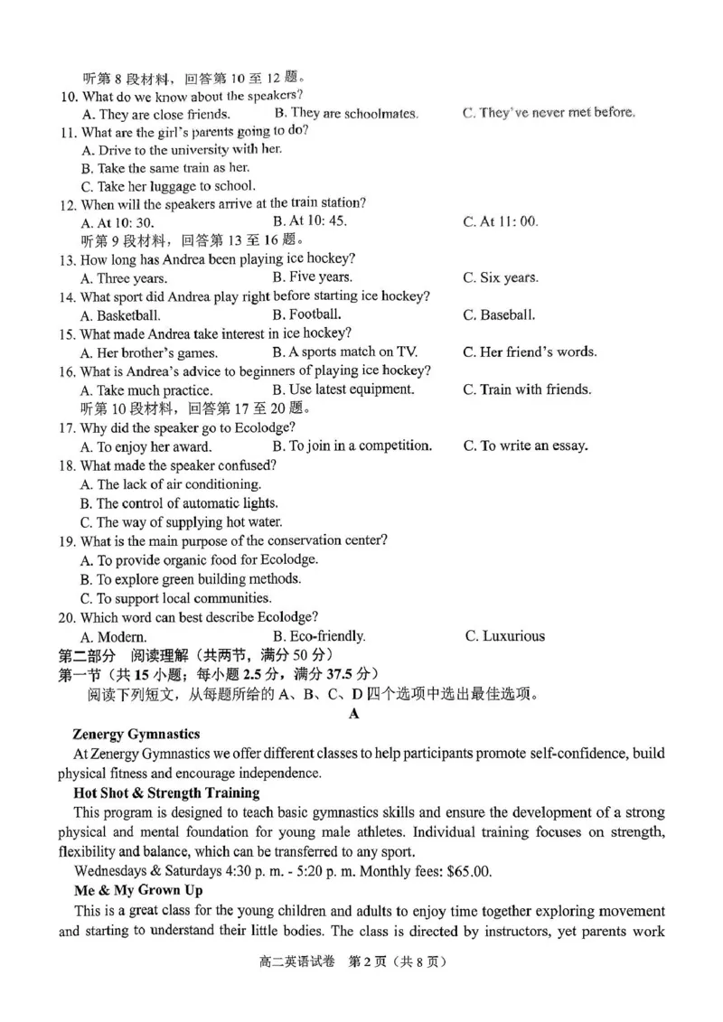 广西南宁市部分学校2024-2025学年高二下学期6月期末考试英语PDF版含答案_2025年7月_250704广西壮族自治区考阅评&middot;南宁部分学校2025年春季学期高二年级期末教学质量监测（全科）