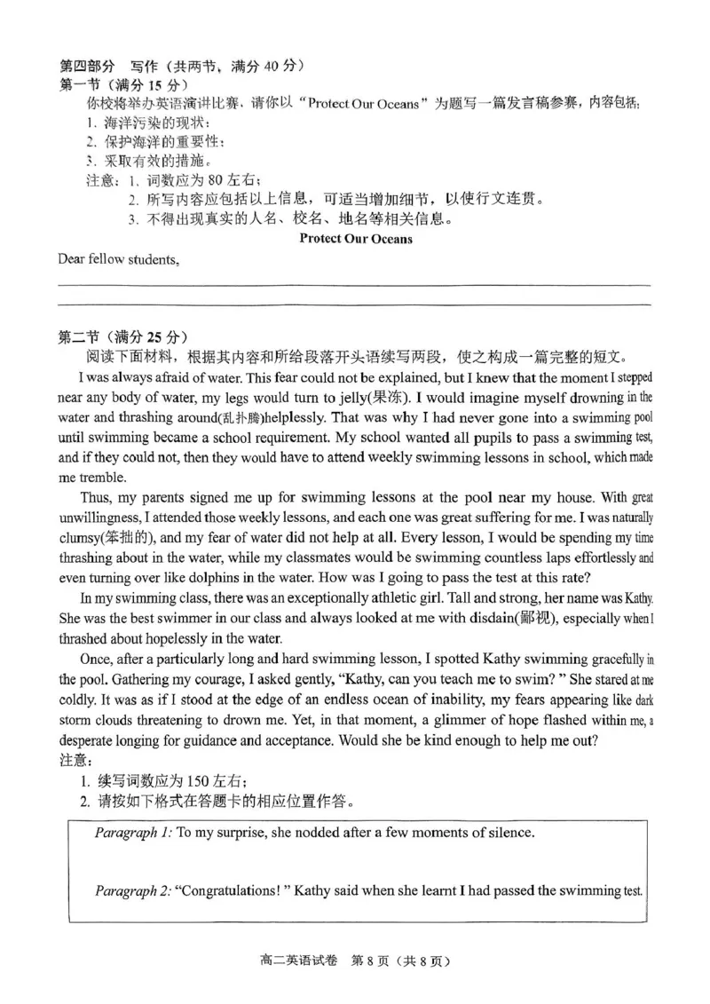 广西南宁市部分学校2024-2025学年高二下学期6月期末考试英语PDF版含答案_2025年7月_250704广西壮族自治区考阅评&middot;南宁部分学校2025年春季学期高二年级期末教学质量监测（全科）