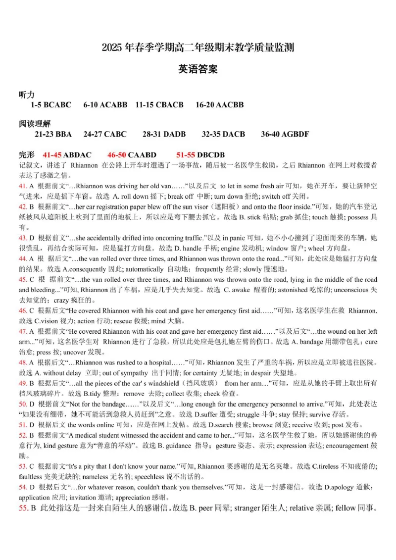 广西南宁市部分学校2024-2025学年高二下学期6月期末考试英语PDF版含答案_2025年7月_250704广西壮族自治区考阅评&middot;南宁部分学校2025年春季学期高二年级期末教学质量监测（全科）