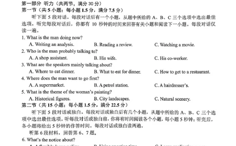 广西南宁市部分学校2024-2025学年高二下学期6月期末考试英语PDF版含答案_2025年7月_250704广西壮族自治区考阅评&middot;南宁部分学校2025年春季学期高二年级期末教学质量监测（全科）