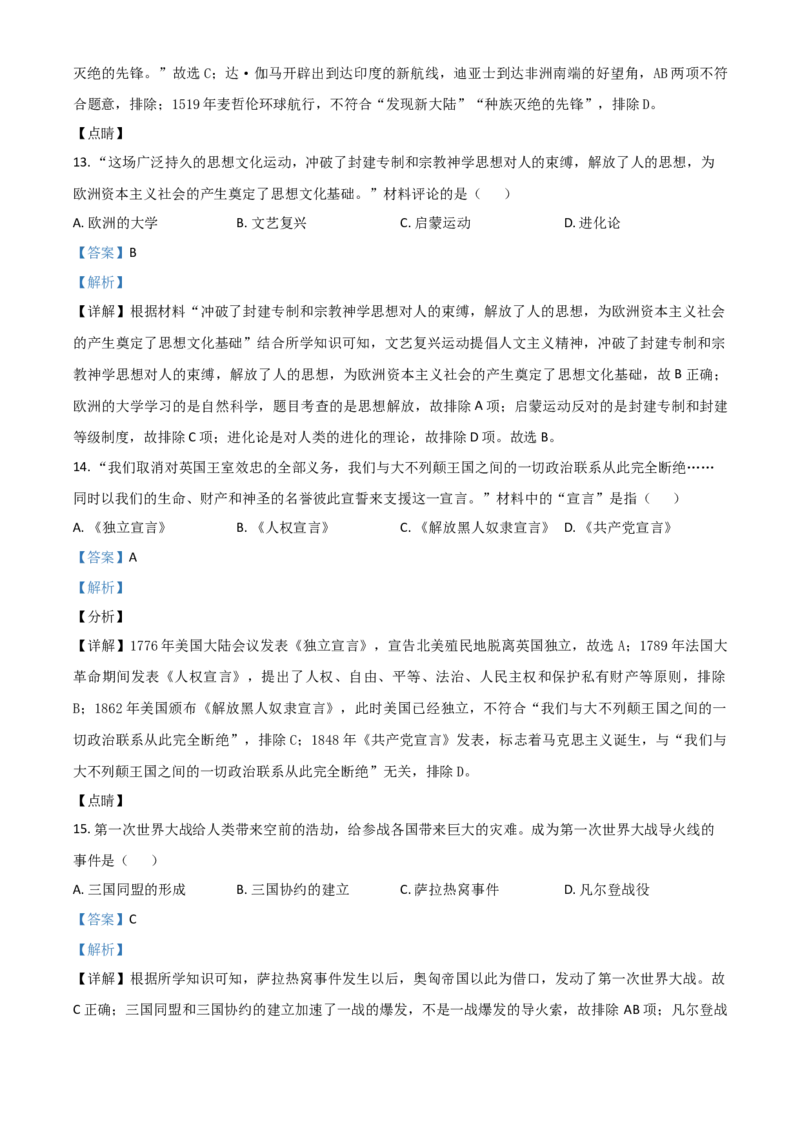 甘肃省天水市2021年中考历史试题（解析版）_中考真题_6.历史中考真题2015-2024年_2021中考历史真题102份_天水历史