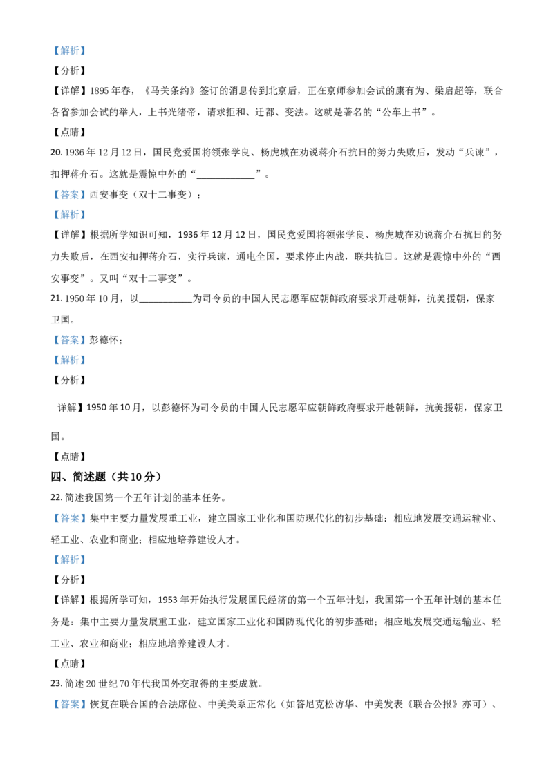 甘肃省天水市2021年中考历史试题（解析版）_中考真题_6.历史中考真题2015-2024年_2021中考历史真题102份_天水历史