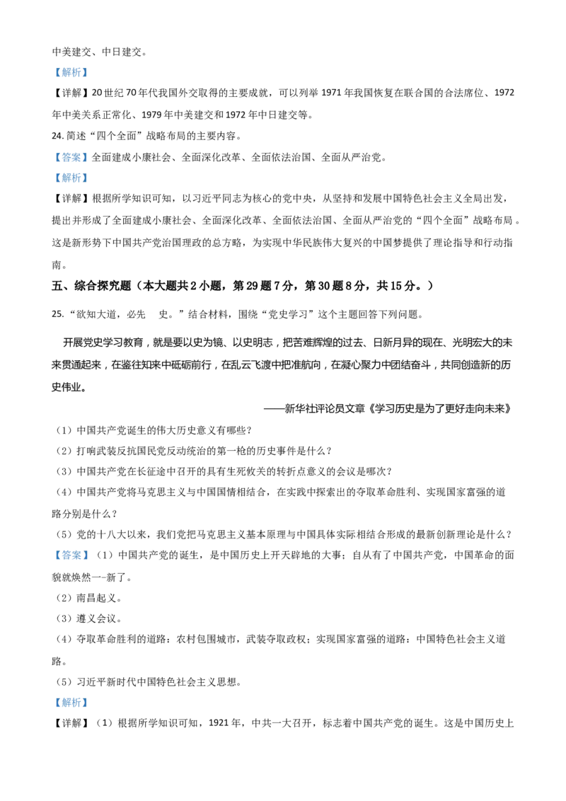 甘肃省天水市2021年中考历史试题（解析版）_中考真题_6.历史中考真题2015-2024年_2021中考历史真题102份_天水历史