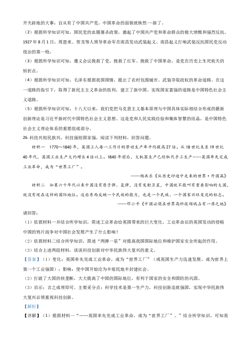 甘肃省天水市2021年中考历史试题（解析版）_中考真题_6.历史中考真题2015-2024年_2021中考历史真题102份_天水历史