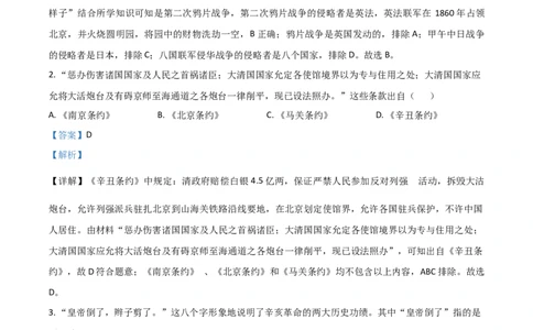 甘肃省天水市2021年中考历史试题（解析版）_中考真题_6.历史中考真题2015-2024年_2021中考历史真题102份_天水历史