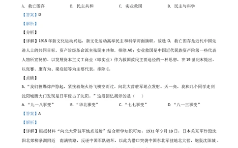 甘肃省天水市2021年中考历史试题（解析版）_中考真题_6.历史中考真题2015-2024年_2021中考历史真题102份_天水历史