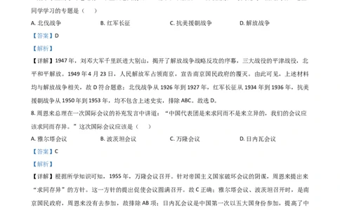 甘肃省天水市2021年中考历史试题（解析版）_中考真题_6.历史中考真题2015-2024年_2021中考历史真题102份_天水历史