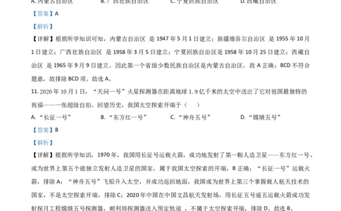 甘肃省天水市2021年中考历史试题（解析版）_中考真题_6.历史中考真题2015-2024年_2021中考历史真题102份_天水历史