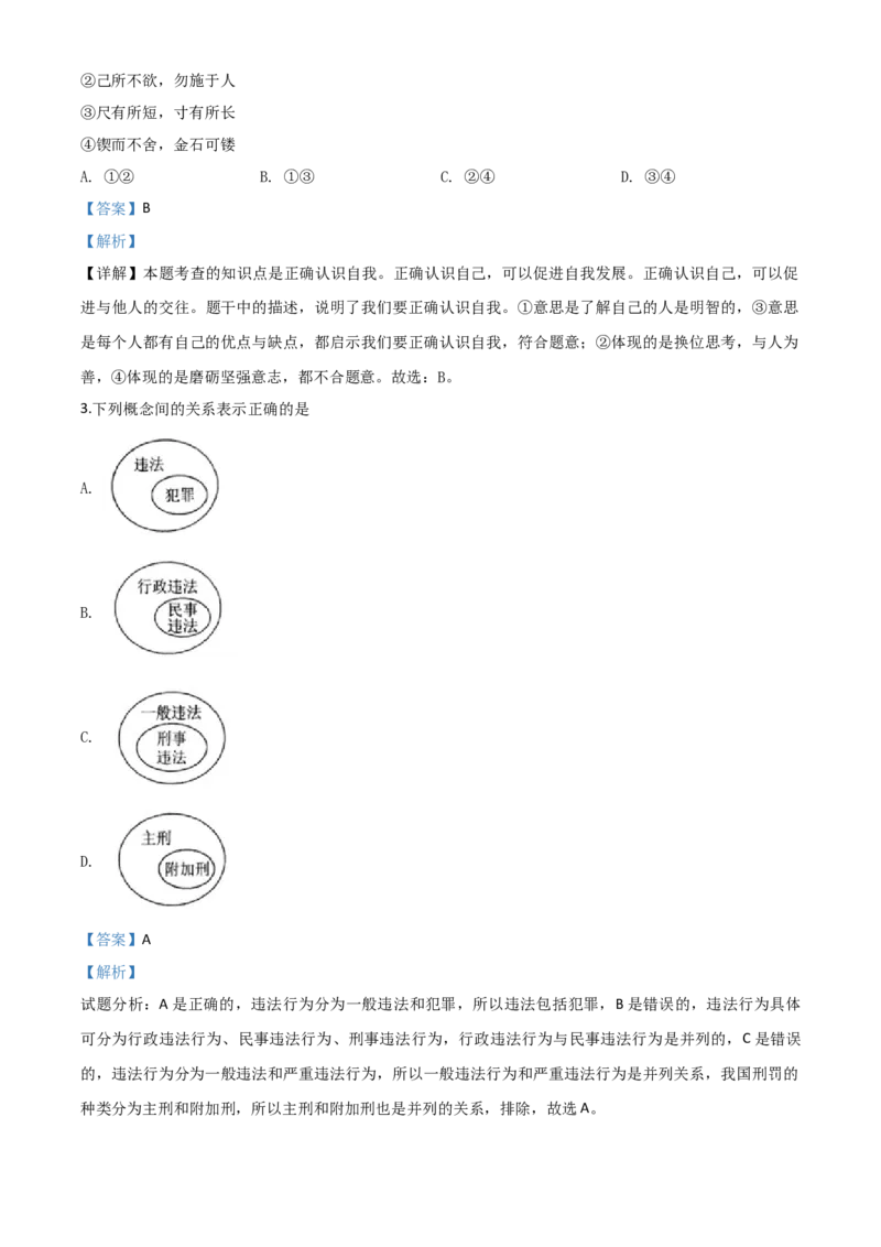 精品解析：2020年贵州省黔东南州毕业升学统一考试（中考）道德与法治试题（解析版）_中考真题_7.政治中考真题2015-2024年_2020政治真题79份