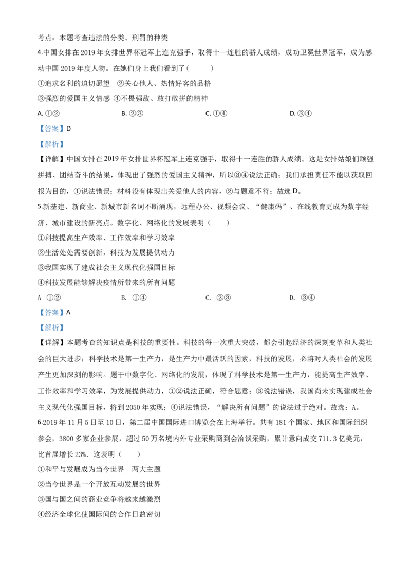 精品解析：2020年贵州省黔东南州毕业升学统一考试（中考）道德与法治试题（解析版）_中考真题_7.政治中考真题2015-2024年_2020政治真题79份