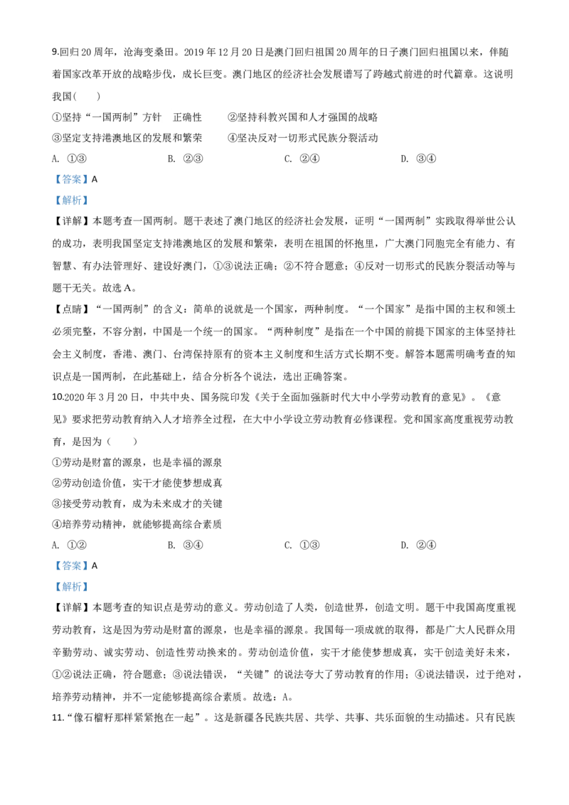 精品解析：2020年贵州省黔东南州毕业升学统一考试（中考）道德与法治试题（解析版）_中考真题_7.政治中考真题2015-2024年_2020政治真题79份