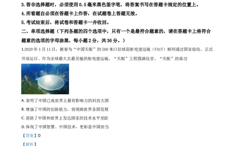 精品解析：2020年贵州省黔东南州毕业升学统一考试（中考）道德与法治试题（解析版）_中考真题_7.政治中考真题2015-2024年_2020政治真题79份