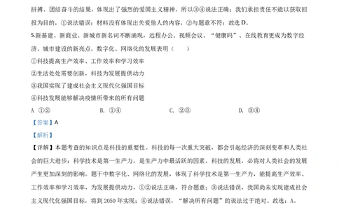 精品解析：2020年贵州省黔东南州毕业升学统一考试（中考）道德与法治试题（解析版）_中考真题_7.政治中考真题2015-2024年_2020政治真题79份