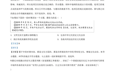 精品解析：2020年贵州省黔东南州毕业升学统一考试（中考）道德与法治试题（解析版）_中考真题_7.政治中考真题2015-2024年_2020政治真题79份
