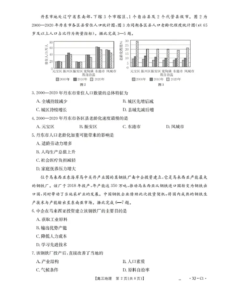 新疆多校2026届高三上学期11月联考（XJ）地理_2025年12月_251213新疆金太阳2026届高三上学期11月联考（XJ）（全科）