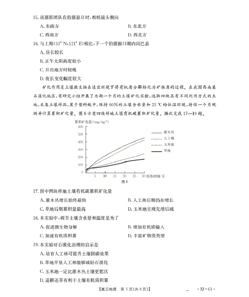 新疆多校2026届高三上学期11月联考（XJ）地理_2025年12月_251213新疆金太阳2026届高三上学期11月联考（XJ）（全科）