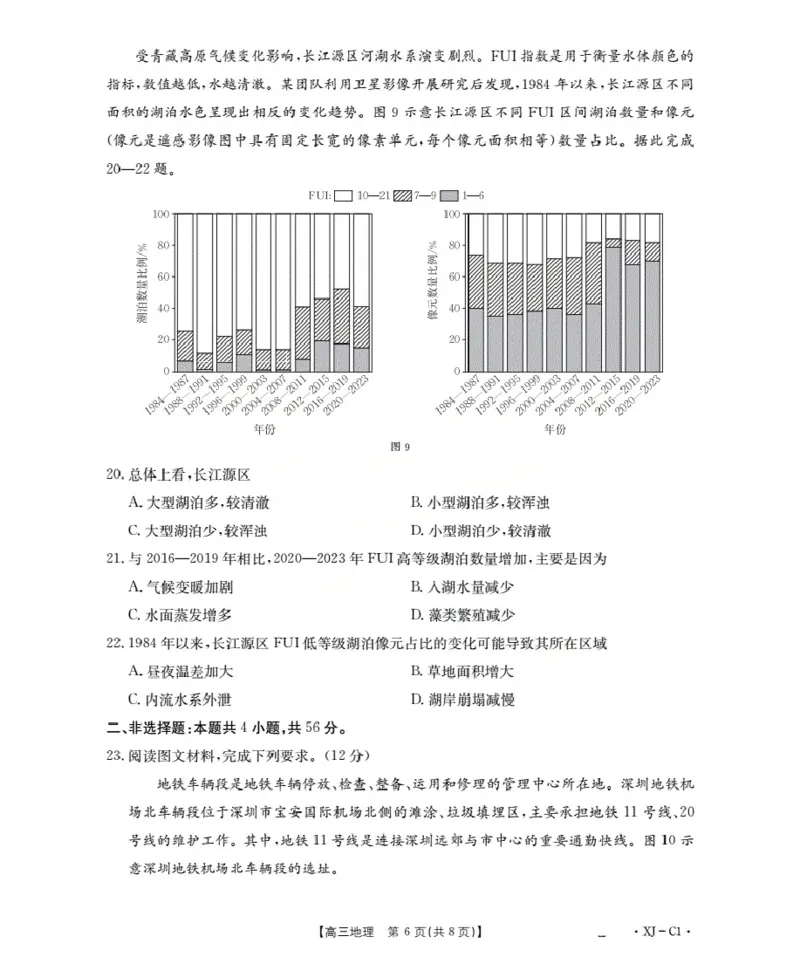 新疆多校2026届高三上学期11月联考（XJ）地理_2025年12月_251213新疆金太阳2026届高三上学期11月联考（XJ）（全科）