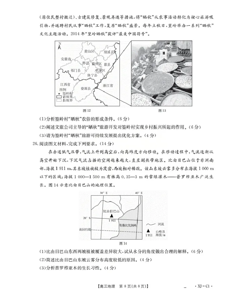 新疆多校2026届高三上学期11月联考（XJ）地理_2025年12月_251213新疆金太阳2026届高三上学期11月联考（XJ）（全科）
