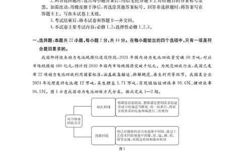 新疆多校2026届高三上学期11月联考（XJ）地理_2025年12月_251213新疆金太阳2026届高三上学期11月联考（XJ）（全科）