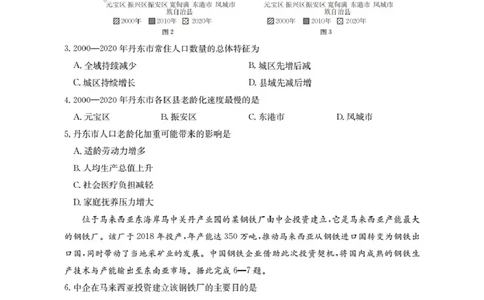 新疆多校2026届高三上学期11月联考（XJ）地理_2025年12月_251213新疆金太阳2026届高三上学期11月联考（XJ）（全科）