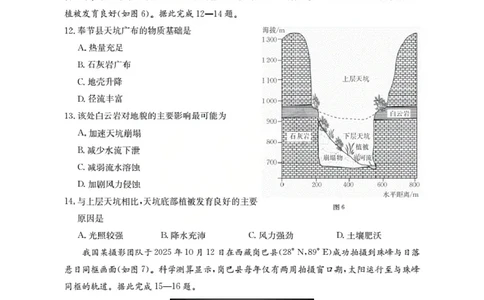 新疆多校2026届高三上学期11月联考（XJ）地理_2025年12月_251213新疆金太阳2026届高三上学期11月联考（XJ）（全科）