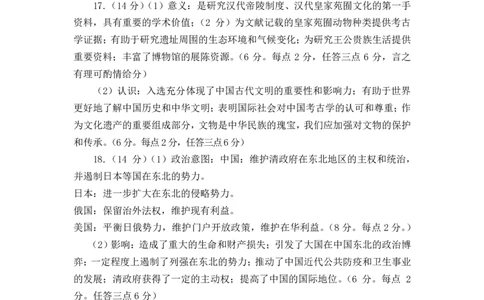丹东市2023-2024上学期期末高三历史答案_2024届辽宁省丹东市高三上学期期末教学质量监测_辽宁省丹东市2024届高三上学期期末教学质量监测历史_历史