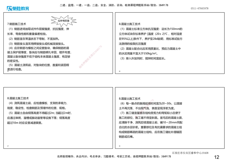 2025一建市政点睛三小时讲义1（可打印版）_2026年一级建造师_2026年一建市政_2025年一建市政SVIP_05-考前密训✿央企特训✿机构普押_46-市政《点睛三小时》张扬_讲义