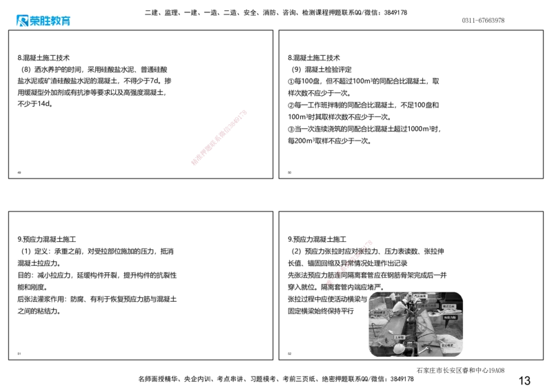 2025一建市政点睛三小时讲义1（可打印版）_2026年一级建造师_2026年一建市政_2025年一建市政SVIP_05-考前密训✿央企特训✿机构普押_46-市政《点睛三小时》张扬_讲义