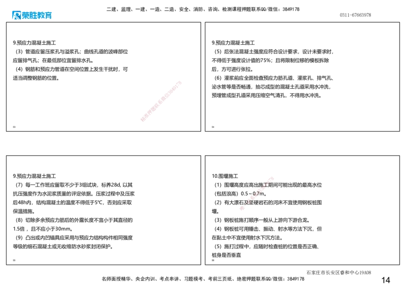 2025一建市政点睛三小时讲义1（可打印版）_2026年一级建造师_2026年一建市政_2025年一建市政SVIP_05-考前密训✿央企特训✿机构普押_46-市政《点睛三小时》张扬_讲义