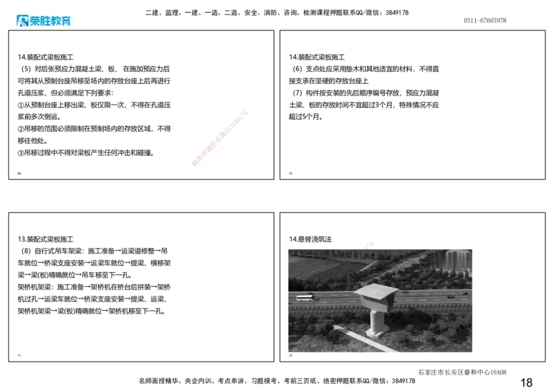 2025一建市政点睛三小时讲义1（可打印版）_2026年一级建造师_2026年一建市政_2025年一建市政SVIP_05-考前密训✿央企特训✿机构普押_46-市政《点睛三小时》张扬_讲义