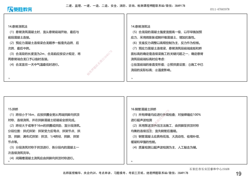 2025一建市政点睛三小时讲义1（可打印版）_2026年一级建造师_2026年一建市政_2025年一建市政SVIP_05-考前密训✿央企特训✿机构普押_46-市政《点睛三小时》张扬_讲义