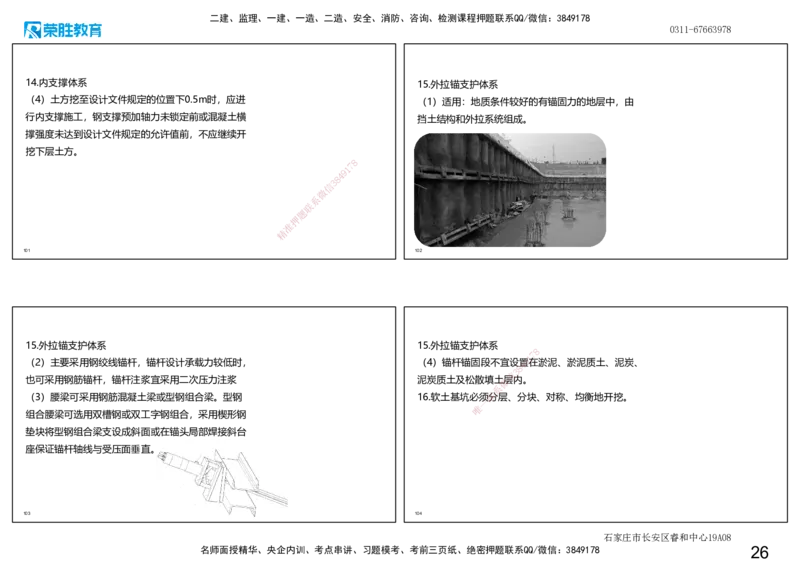 2025一建市政点睛三小时讲义1（可打印版）_2026年一级建造师_2026年一建市政_2025年一建市政SVIP_05-考前密训✿央企特训✿机构普押_46-市政《点睛三小时》张扬_讲义