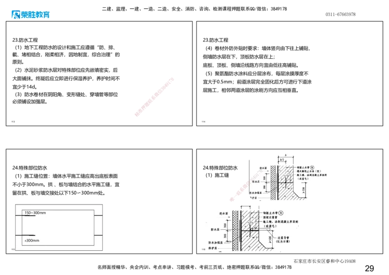 2025一建市政点睛三小时讲义1（可打印版）_2026年一级建造师_2026年一建市政_2025年一建市政SVIP_05-考前密训✿央企特训✿机构普押_46-市政《点睛三小时》张扬_讲义