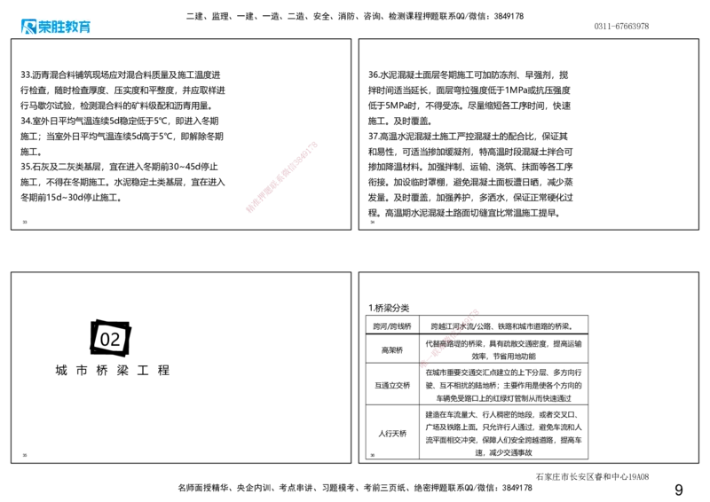2025一建市政点睛三小时讲义1（可打印版）_2026年一级建造师_2026年一建市政_2025年一建市政SVIP_05-考前密训✿央企特训✿机构普押_46-市政《点睛三小时》张扬_讲义