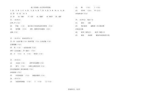 2023-2024学年度高三生物第一次月考答案_2024届山东省菏泽外国语学校高三上学期第二次月考试题_山东省菏泽外国语学校2024届高三上学期第二次月考试题生物
