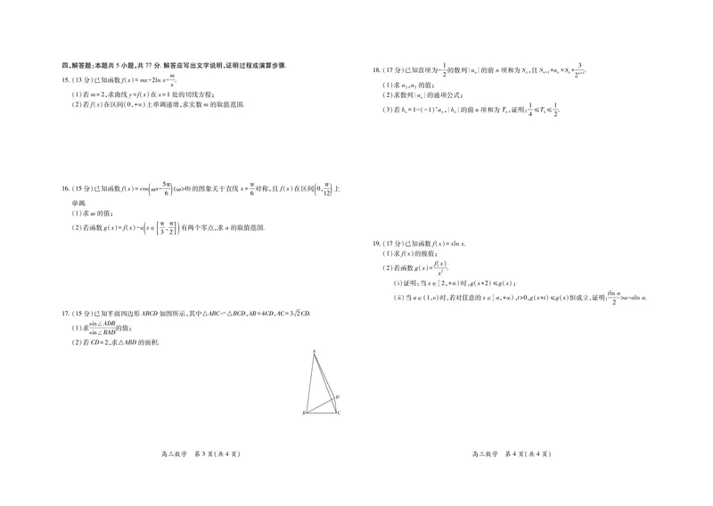 江西省2026届高三11月一轮复习阶段检测数学_251115上进联考&middot;江西省2026届高三11月一轮复习阶段检测（全）