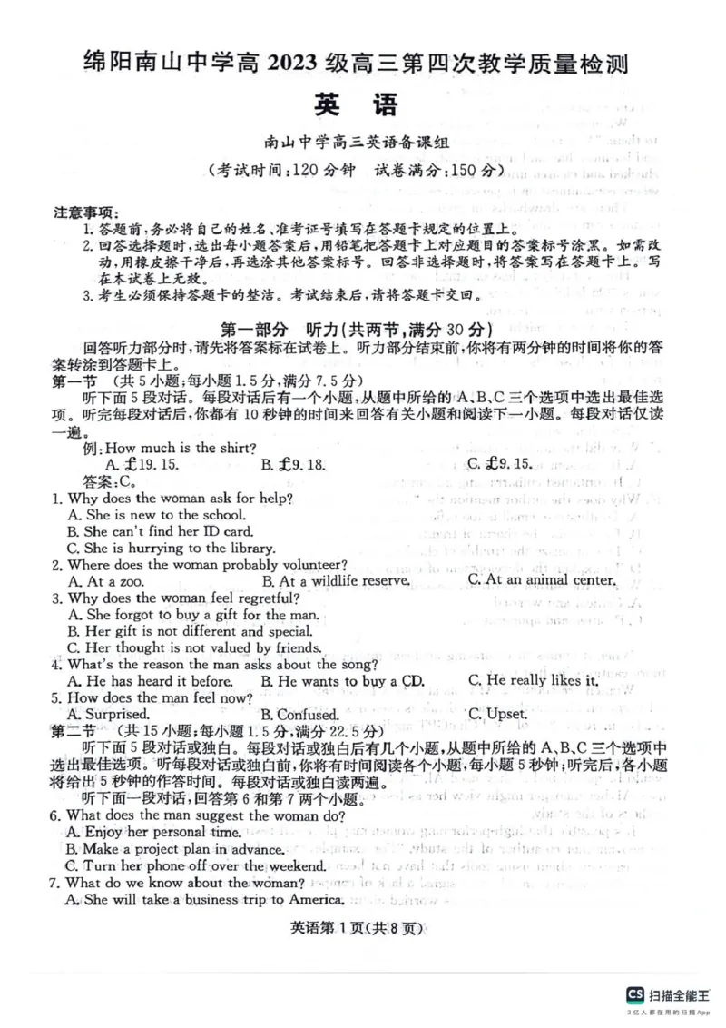 四川省绵阳南山中学2025-2026学年高三上学期11月月考英语试题（含答案）_251127四川省绵阳南山中学2025-2026学年高三上学期11月月考