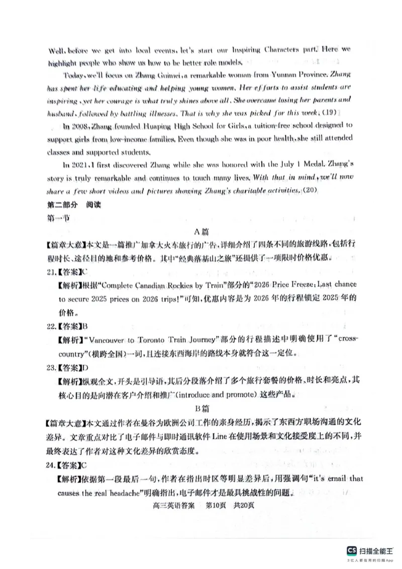 四川省绵阳南山中学2025-2026学年高三上学期11月月考英语试题（含答案）_251127四川省绵阳南山中学2025-2026学年高三上学期11月月考