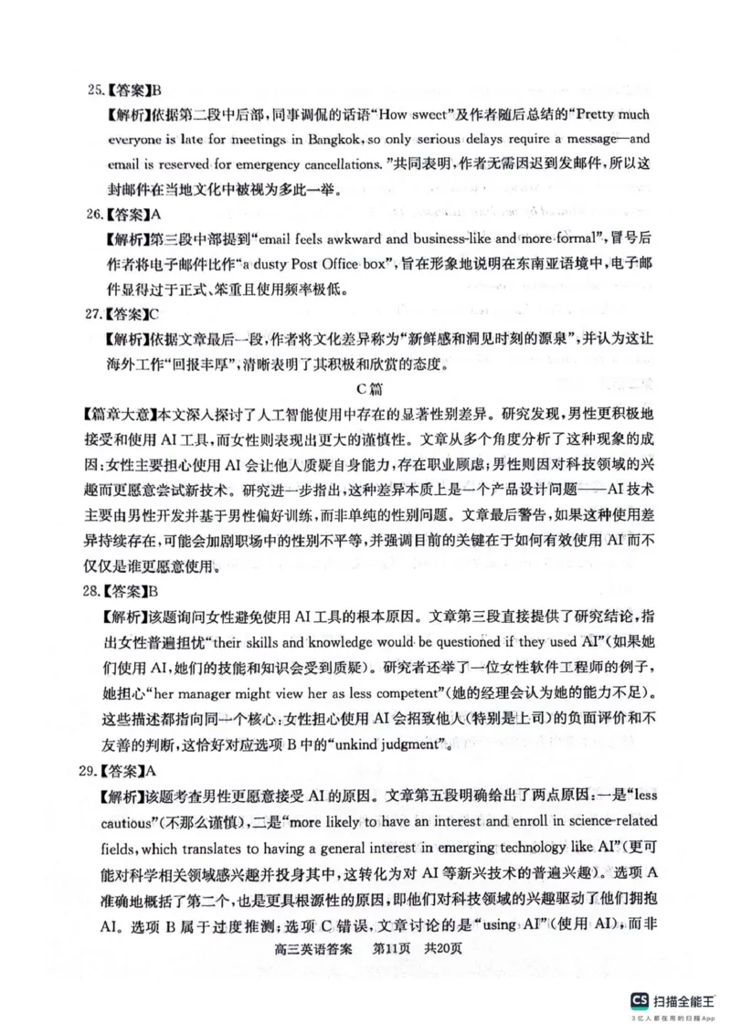 四川省绵阳南山中学2025-2026学年高三上学期11月月考英语试题（含答案）_251127四川省绵阳南山中学2025-2026学年高三上学期11月月考