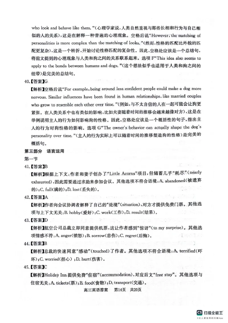 四川省绵阳南山中学2025-2026学年高三上学期11月月考英语试题（含答案）_251127四川省绵阳南山中学2025-2026学年高三上学期11月月考