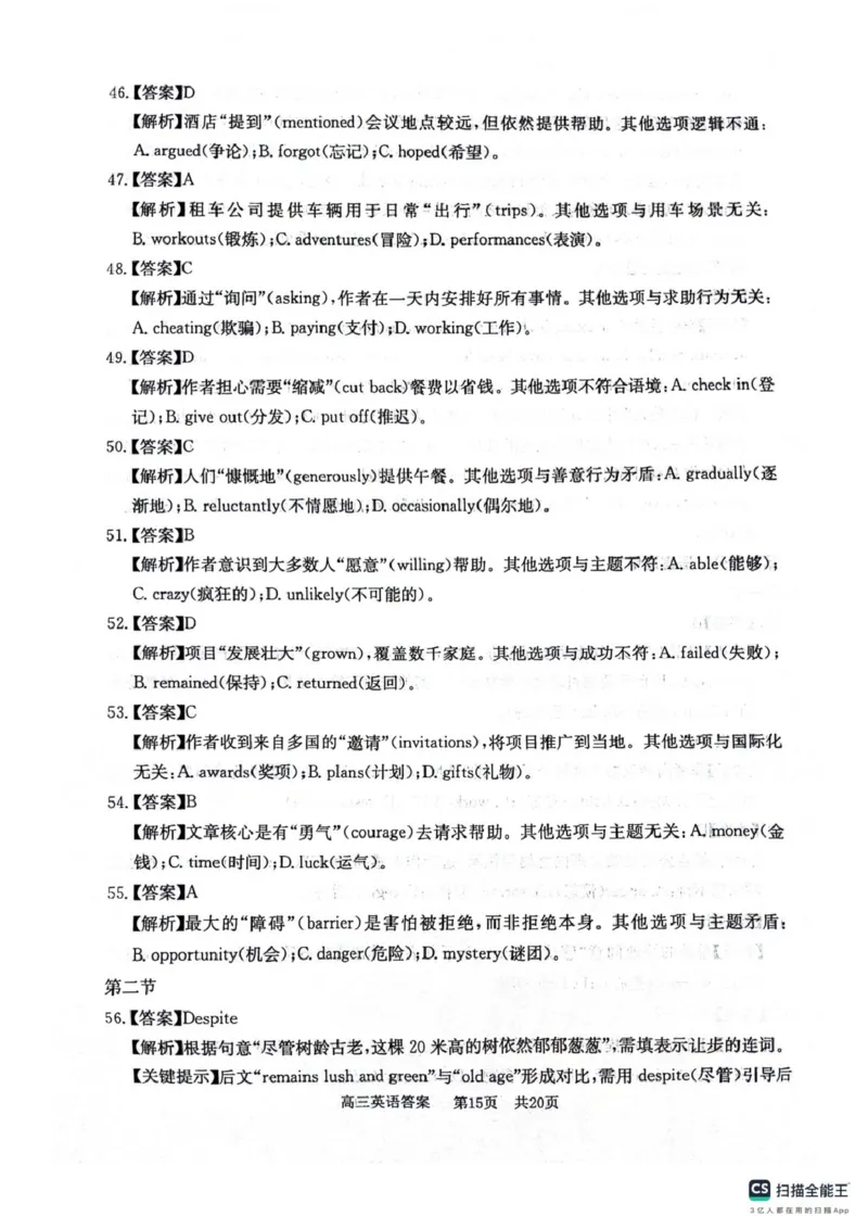 四川省绵阳南山中学2025-2026学年高三上学期11月月考英语试题（含答案）_251127四川省绵阳南山中学2025-2026学年高三上学期11月月考